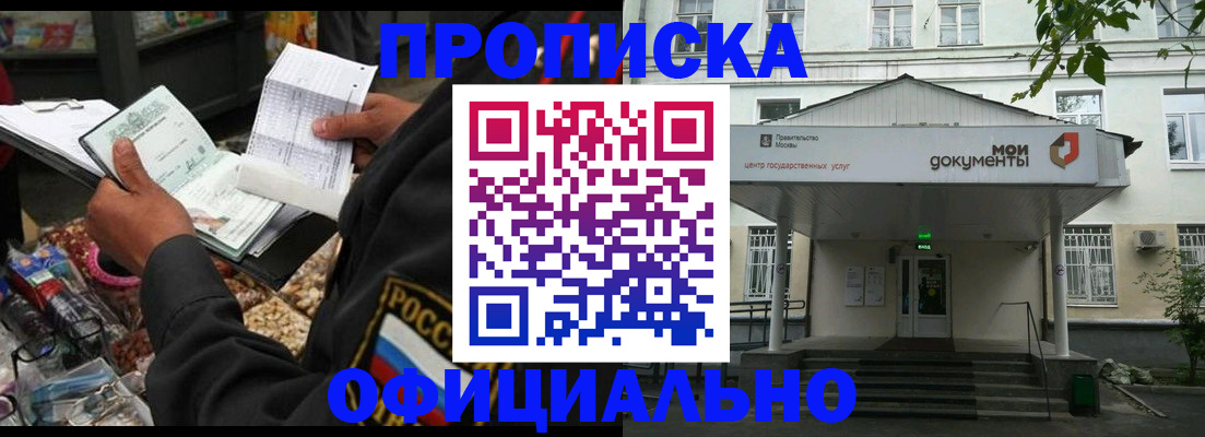 временная регистрация в квартире в Донском