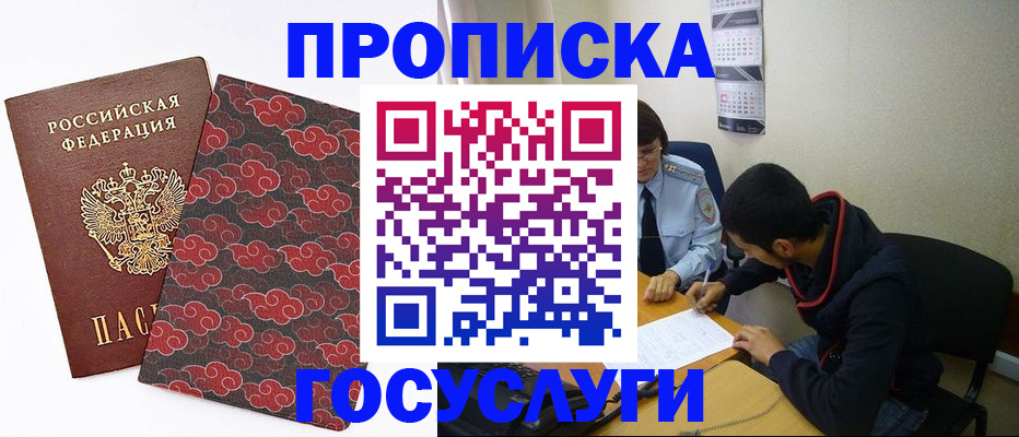 временная регистрация купить в Донском