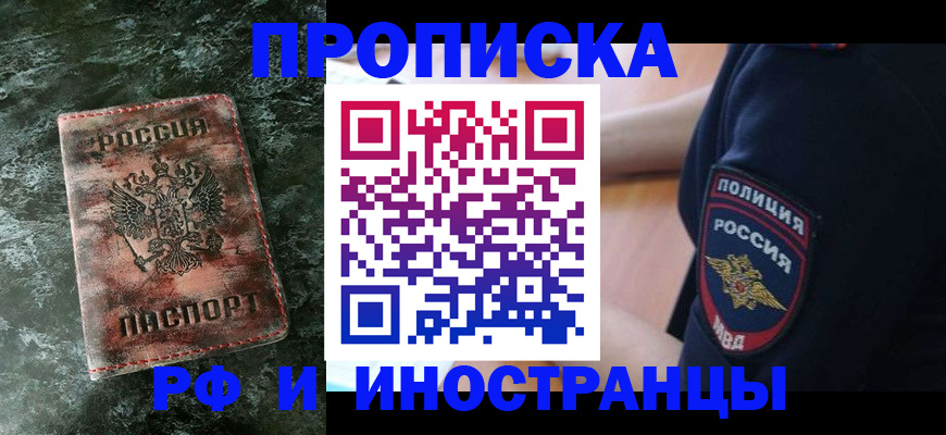 прописка для работы в Донском