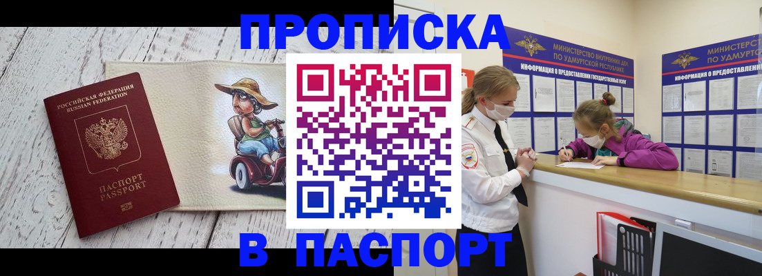 прописка ребенка в Донском